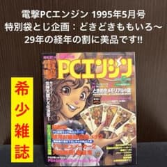 非売品　pcエンジンnews 月刊情報紙　10月号 非売品 pcエンジンnews 月刊情報紙 10月号 非売品 pcエンジン