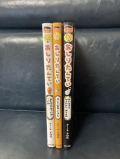 ⭐︎ange.様専用　新品⭐︎おしりたんてい　3巻セットのサムネイル