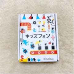 もっちー様専用　キッズフォン　ソフトバンク　Softbankのサムネイル