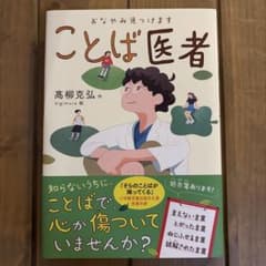 おなやみ見つけます ことば医者のサムネイル