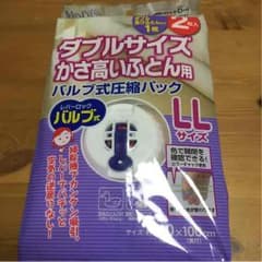 ダブル 布団圧縮パック LLのサムネイル