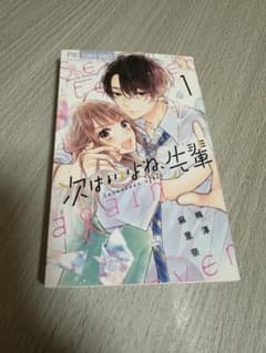 次はいいよね、先輩 1のサムネイル