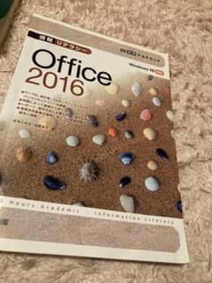 情報リテラシーOffice 2016のサムネイル