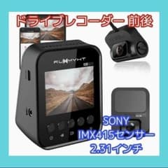 ドライブレコーダー 前後 SONY IMX415センサー 2.31インチ - メルカリ