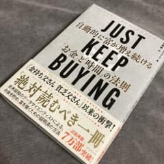 JUST KEEP BUYING 自動的に富が増える法則のサムネイル