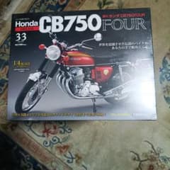まとめ歓迎【第33号】 1/4 ホンダ CB750 FOUR ディアゴスティーニ