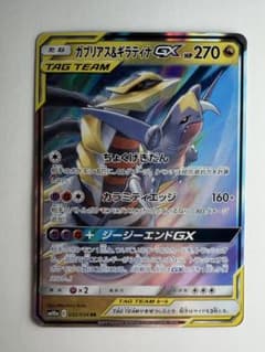ガブリアス&ギラティナGX RR SM10a ジージーエンド 032/054 - メルカリ