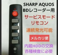 SHARP BD-SP1000 ブルーレイレコーダー　サービスモードリモコン付き SHARP AQUOSブルーレイサービスモードリモコンDX第238弾 - メルカリ