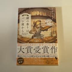 謎の香りはパン屋からのサムネイル