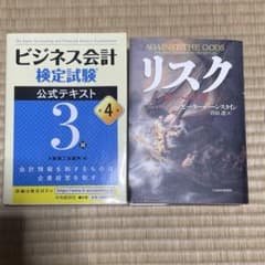 ビジネス会計検定試験公式テキスト3級　&おまけ　リスクのサムネイル