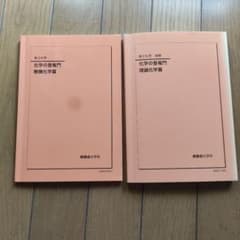 鉄緑会　化学の登竜門　2冊セット(理論、無機) 鉄緑会 化学の登竜門セット 最新版‼️ - メルカリ