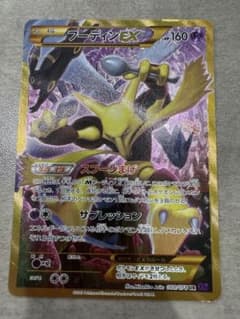 フーディンEX UR XY10 めざめる超王 088/078 - メルカリ