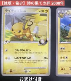 ライチュウGL ☆ Pt2 時の果ての絆 027/090 1ED おまけ付き - メルカリ