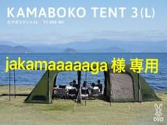新品・未使用品】DOD カマボコテント3L カーキ - メルカリ