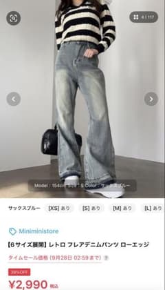 Miniministore レトロ フレアデニムパンツ ローエッジのサムネイル