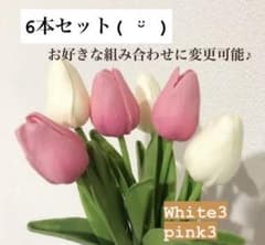 【SNS人気♡】海外　チューリップ　6本セット　韓国インテリア　造花のサムネイル