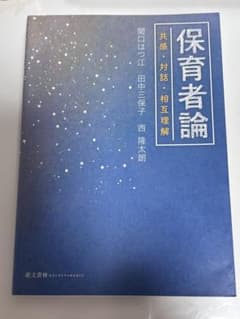 保育者論のサムネイル