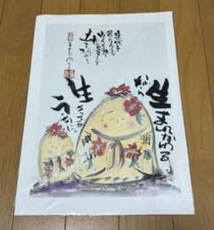 長渕剛　詩画2004年生まれかわるなら生きてるうちに　B4サイズのサムネイル