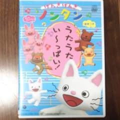 「げんきげんきノンタン」うたうた いーっぱい♪のサムネイル