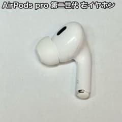 Apple AirPods Pro 第2世代 右イヤホンのみ A2698 右耳 - メルカリ