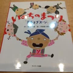 いのちのまつり 「ヌチヌグスージ」のサムネイル