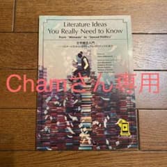 Literature Ideas You Really Need to Knowのサムネイル