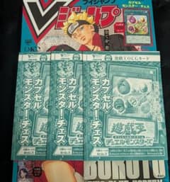Vジャンプ付 カプセルモンスターチェス 3枚セット - メルカリ