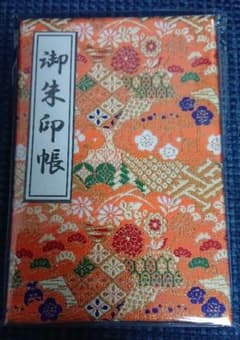 志村けん大爆笑展☆会場限定☆御朱印手帳☆のサムネイル