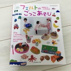 eri☆様専用 フェルトのごっこあそび☆本のサムネイル