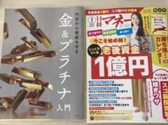 日経マネー　1月号のサムネイル