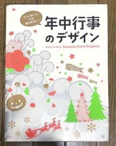 ワンパターンとは言わせない!年中行事のデザインのサムネイル