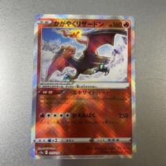 ポケモンカード　ハイクラスパック　ユニバース　かがやくリザードンのサムネイル