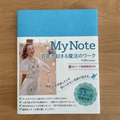 My Note 奇跡が起きる魔法のワークのサムネイル
