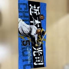 阪神タイガース　近本光司タオルのサムネイル