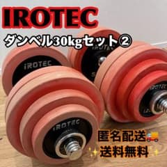 送料無料】IROTEC アイロテック ダンベル 筋トレ 30kgセット② - メルカリ
