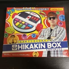 だれでも動画クリエイター！HIKAKIN BOX ヒカキンボックスのサムネイル