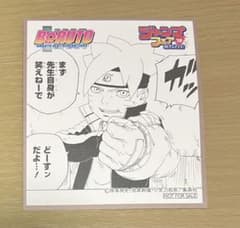 점프 페어 '19 IN 애니메이트 BORUTO 미니 색종이