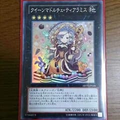 クイーンマドルチェ・ティアラミス【遊戯王】のサムネイル