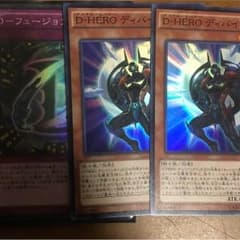 遊戯王 D-HERO ディバインガイ D-フュージョンのサムネイル