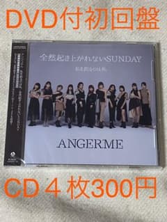 私を創るのは私/全然起き上がれないSUNDAY(初回生産限定盤B)のサムネイル