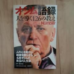 ナンバープラス オシム語録のサムネイル