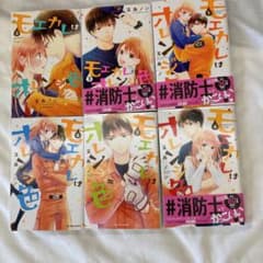 モエカレはオレンジ色1〜6巻のサムネイル