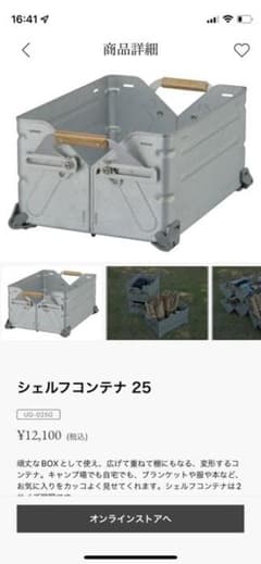 スノーピーク シェルフコンテナ25のサムネイル