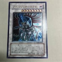 遊戯王カード、ブラックフェザードラゴンのサムネイル