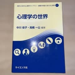 心理学の世界のサムネイル