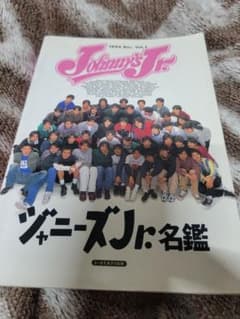 ジャニーズJr.名鑑(1996年) - メルカリ