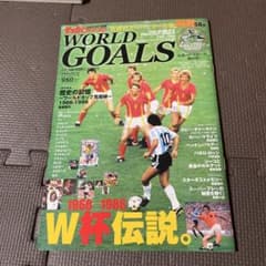 [絶版][希少]WORLD GOALS 1966-1986 W杯伝説 DVD付きのサムネイル