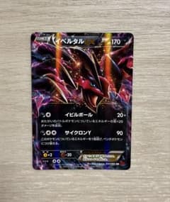イベルタルEX XY1 037/060 RR 1st Edition - メルカリ
