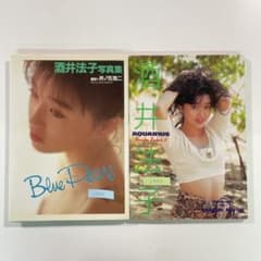 送料無料】酒井法子写真集2冊セット「Blue Pearl」「AQUARIUS