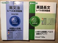 英文法・英語長文問題集 セットのサムネイル